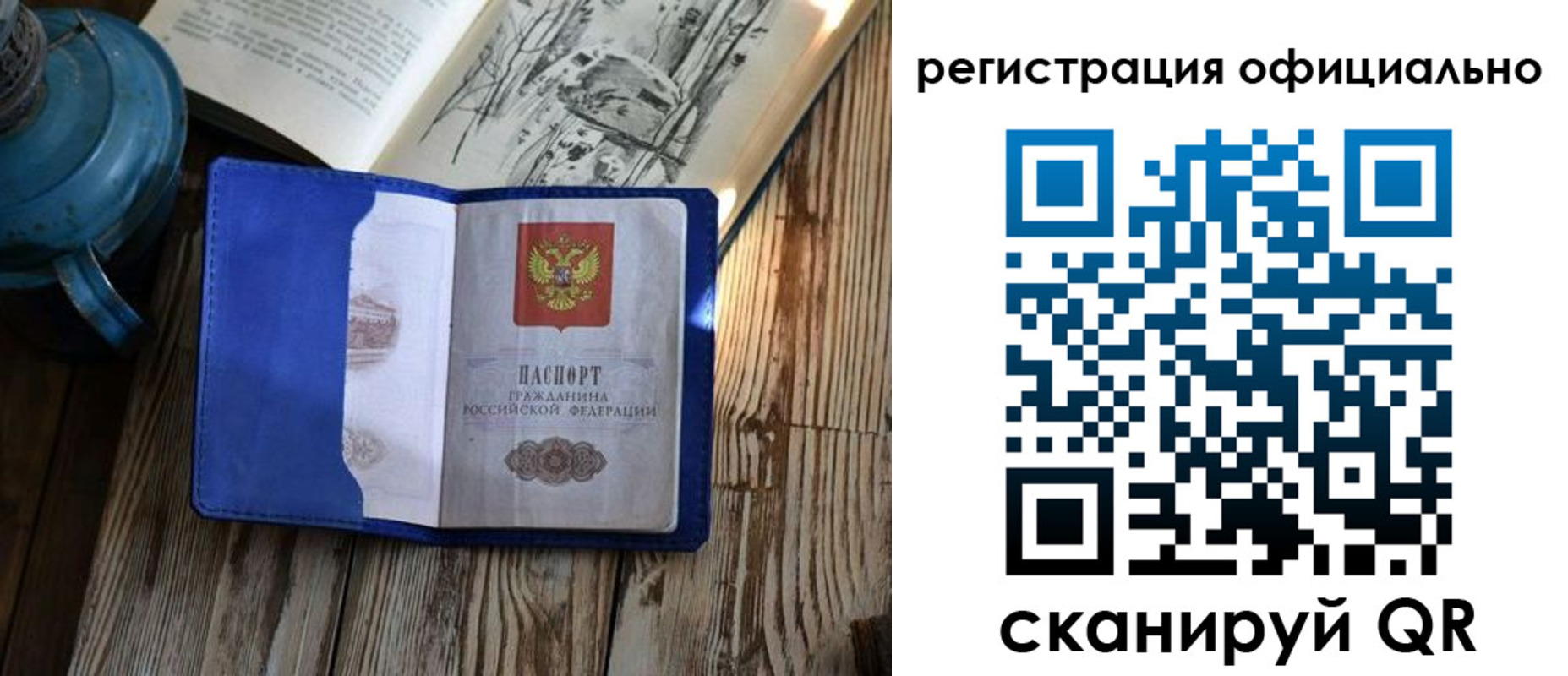 прописка законно в Шебекино
