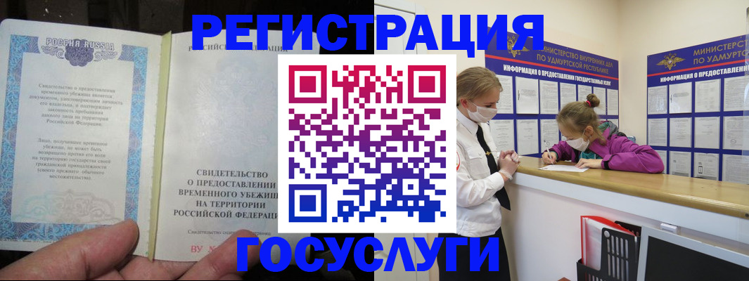 прописка для военкомата в Шебекино