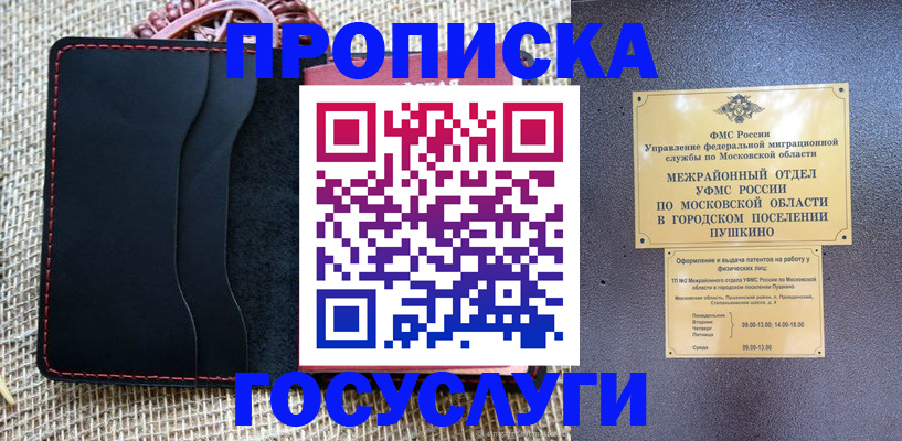 прописка для военкомата в Шебекино