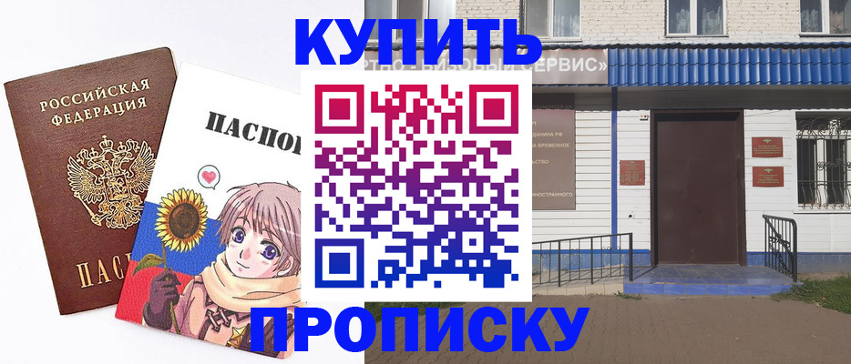 прописка в квартире в Шебекино