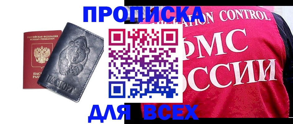 временная регистрация собственник в Шебекино