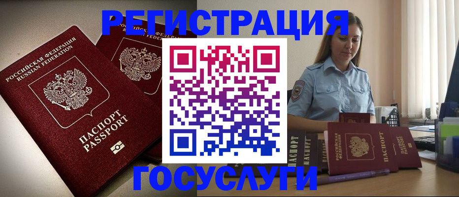 где прописаться в Шебекино