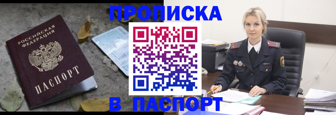 временная регистрация законно в Шебекино