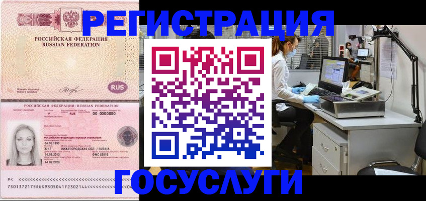 прописка штамп в Шебекино