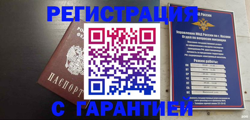 временная регистрация надежно в Шебекино