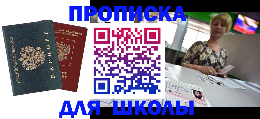 прописка ребенка в Шебекино