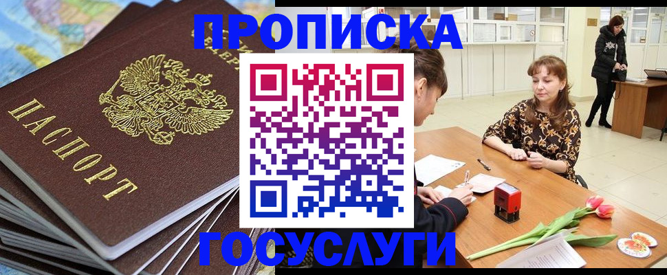 прописка гарантия в Шебекино