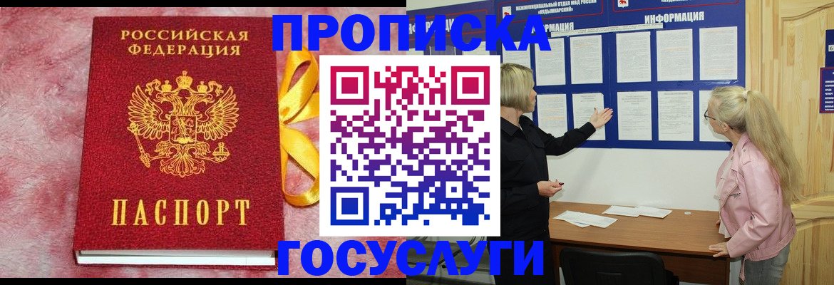 временная прописка в Шебекино